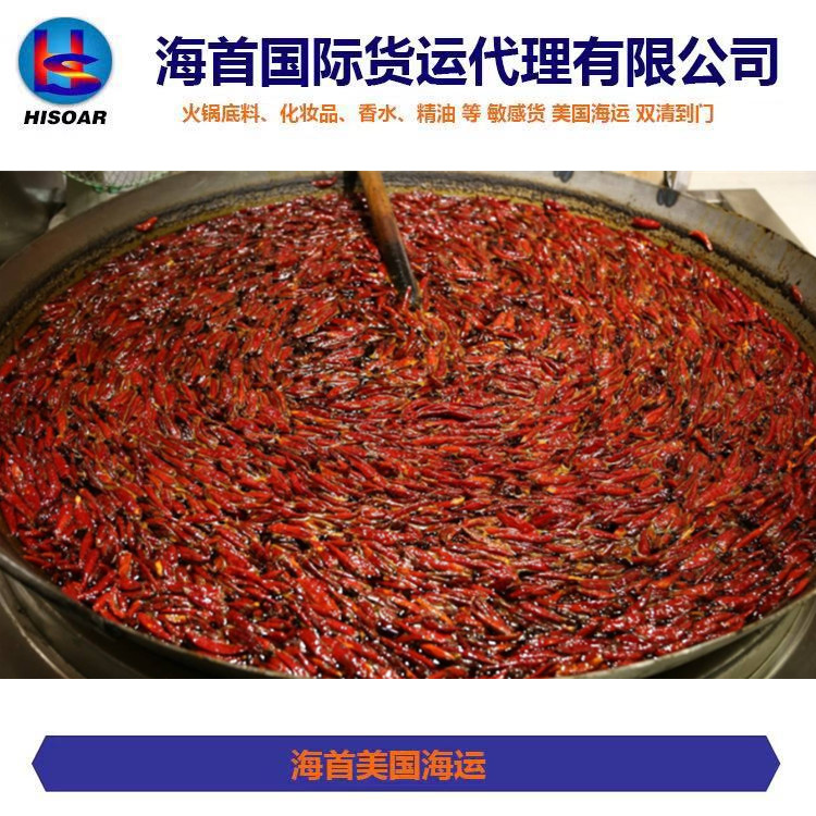 火锅底料出口美国海运