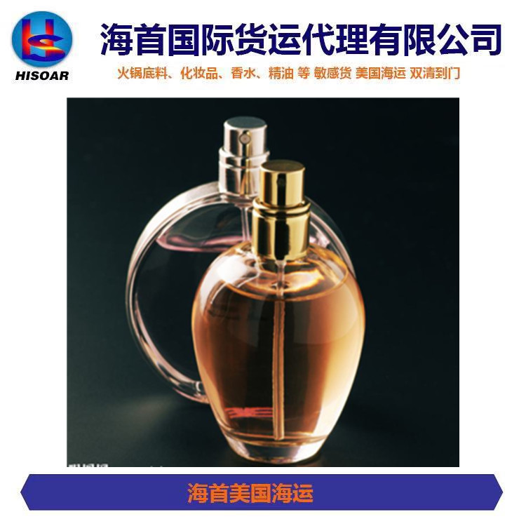 香水出口美国海运